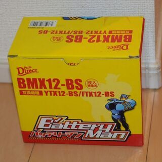 「終了」バイク用バッテリー　フュージョンやZZR400、GSXなど
