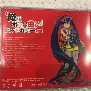 俺的ボカロ曲ロックカバー祭　CD3枚セットの画像