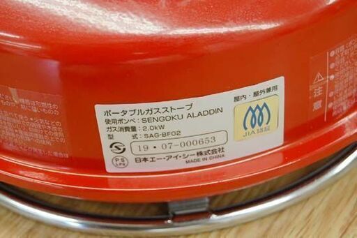 SENGOKU ALADDIN ポータブル ガスストーブ SAG-BF02 レッド ～8畳 ブタンガス センゴクアラジン 仙谷☆ Pa