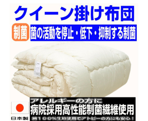 210cm 萩原綿業クイーン掛け布団　無印良品生成カバーつき