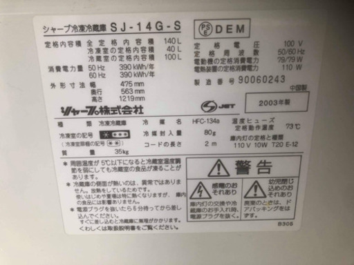 140liter冷蔵庫
