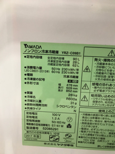 ヤマダ電機 YRZ-C09B1 2017年製 90L 冷蔵庫 楽天市場】yrz-c09b1の通販