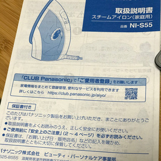 Panasonic スチームアイロン　ブルーの画像