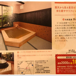  ♨️〜2/28まで♨️半額券♨️天然温泉 天の川♨️貸切湯♨️
