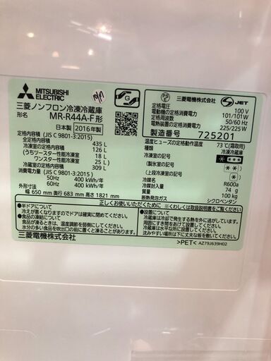 435L 三菱 2016年製 MR-R44A 6ドア冷蔵庫