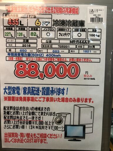 435L 三菱 2016年製 MR-R44A 6ドア冷蔵庫