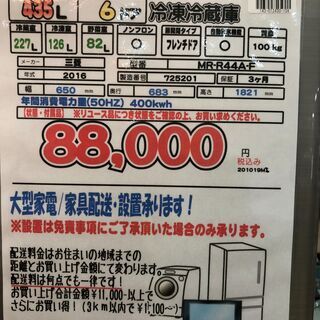 435L 三菱 2016年製 MR-R44A 6ドア冷蔵庫の画像