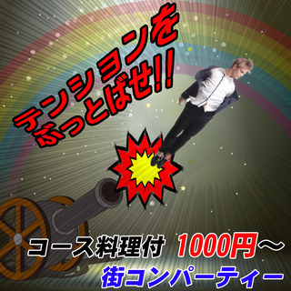 ≪大崎街コン≫ ちょっとだけ自粛を緩めて、ストレス発散してみませんか？