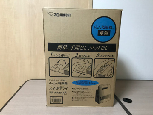 布団乾燥機