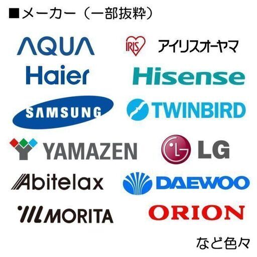 冷蔵庫 洗濯機 電子レンジの一人暮らし向け中古家電3点セット 年式は新しい2013年〜2016年製 メーカーお任せ
