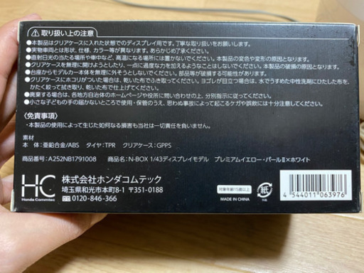 非売品　カラーサンプル　N-BOX