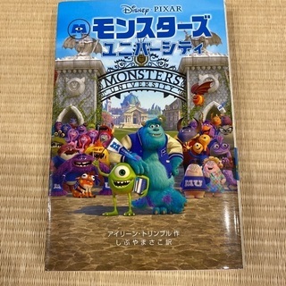 ディズニー　モンスターズインク子ども向け小説