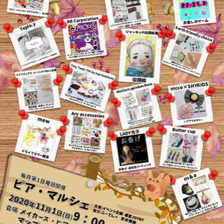 11月1日(日)ピアマルシェ〜毎月第1日曜日　レゴランド横商業施...