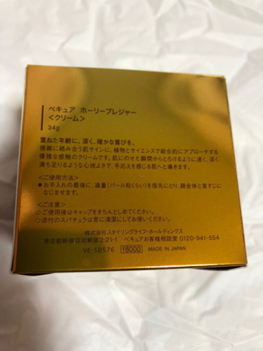 BCL  ホーリープレジャー 34g