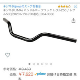 キジマ(KIJIMA) ハンドルバー ブラック レブル250 /...