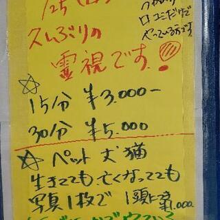 久し振りの霊視