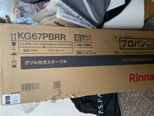 ガスコンロ新品