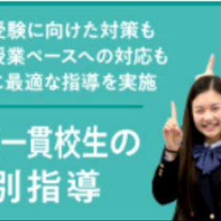 中高一貫生のための定期テスト対策コースの画像