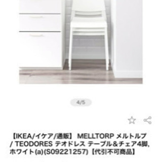 ikea  ダイニングテーブル　セット　イス4脚　テーブルの画像