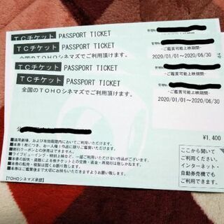 【取引中】ＴＯＨＯシネマズ　チケット４枚