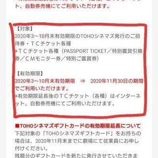 【取引中】ＴＯＨＯシネマズ　チケット４枚の画像