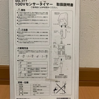 イルミネーション　センサータイマーの画像