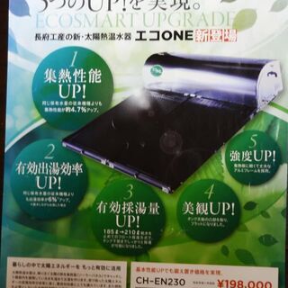 平成29年太陽光温水器を1万円での画像