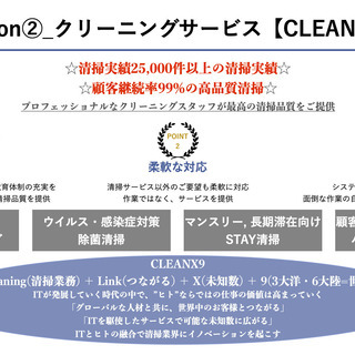  宿泊施設・オフィス・マンション・賃貸物件退去時の清掃パートナー募集(1日2h～勤務可能)(正社員登用あり)の画像