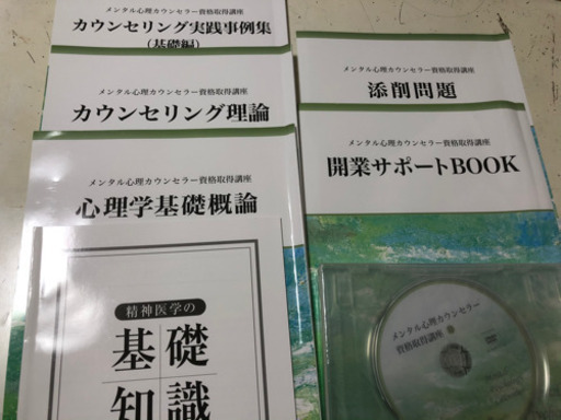 心理カウンセラー　勉強本