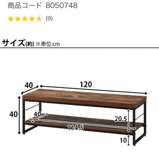 【ニトリ】テレビ台　ローボード(ステイン 120N)【値下げ可能】の画像