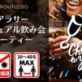 【お茶コン企画】【大阪・梅田】【25-34歳】平日休みの方を応援...