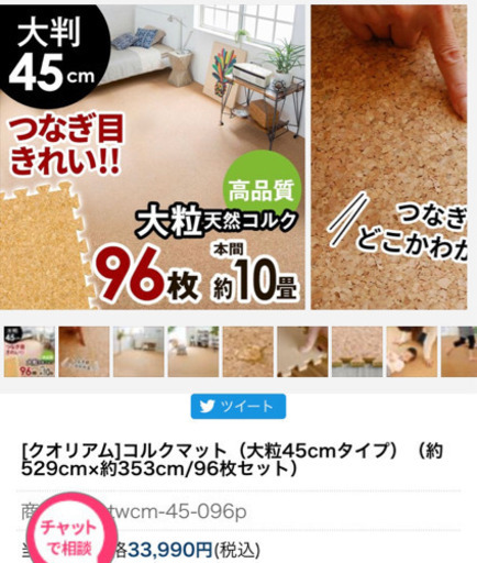【新品･未開封】コルクマット 45cm 96枚 