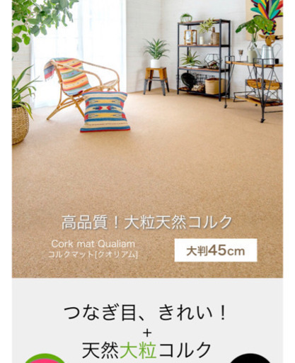 【新品･未開封】コルクマット 45cm 96枚