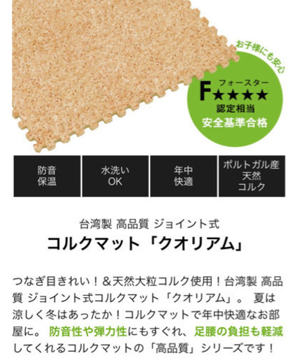 【新品･未開封】コルクマット 45cm 96枚 