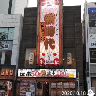 10/25(日)17時から刈谷駅周辺でGo To Eatハシゴ飲み 