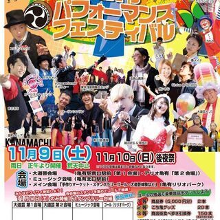 第1回亀有パフォーマンスフェスティバル内フリーマーケット@亀有リリオパーク - フリーマーケット