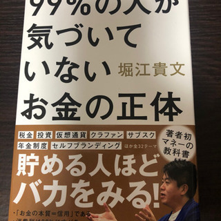 99%の人が気づいていないお金の正体