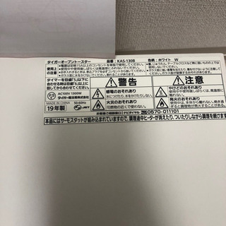 無料　タイガー　オーブントースター　あげます。の画像