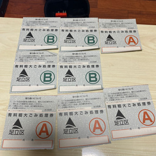 粗大ゴミシール安く譲ります