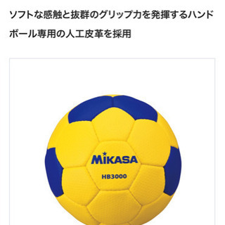 〈ミカサ〉ハンドボール　HB3000 （屋内用）3号球