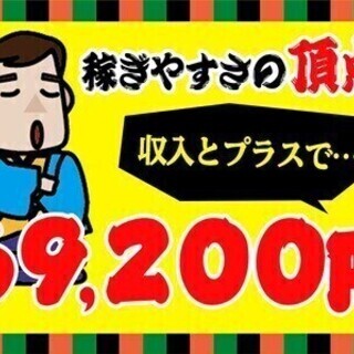 《今日仕事が決まる》日払い★現金手渡し★今日面接OK★未経験歓迎...