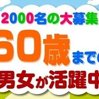 【日払い可】新規事業拡大のため2000名の大募集★府中市についに...