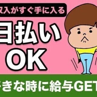 ＼高収入＆即稼げる／未経験でも高日給1万500円～★日払い◎車・...