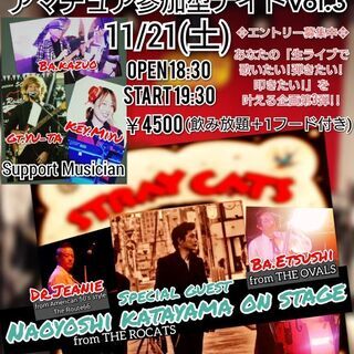 ◆アマチュア参加型ライブナイトVol.3◆