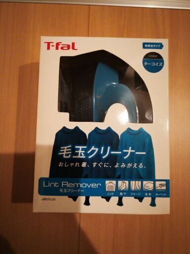 ティファール毛玉取りクリーナー