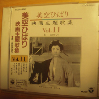 CD 美空ひばり　映画主題歌集　5枚の画像