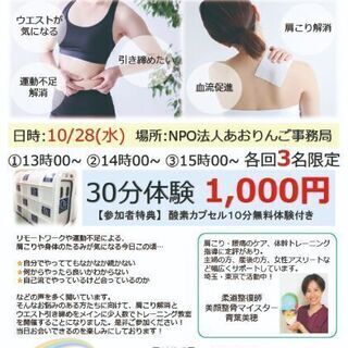 【酸素カプセル無料体験付き】体幹トレーニング＆ストレッチ教室