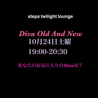 Diva Old  and New    〜steps twilight lounge vol.4〜の画像