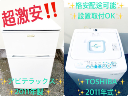 一人暮らし必見★激安♬冷蔵庫/洗濯機 ⭐️安心安全セット！！