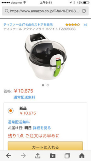 T-FAL ノンフライヤー